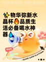 ✨物华弥新水晶杯🔥品质生活必备喝水神器💧