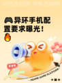 🎮异环手机配置要求曝光！🔥