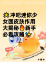 🌟冲吧迷你少女团皮肤作用大揭秘🔥新手必看攻略✨
