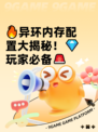 🔥异环内存配置大揭秘！💎玩家必备🚨