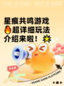 星痕共鸣游戏🔥超详细玩法介绍来啦！🌟
