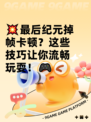 💥最后纪元掉帧卡顿？这些技巧让你流畅玩耍！🎮