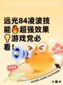 远光84凌波技能🔥超强效果💡游戏党必看！