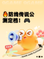 🔥防线传说公测定档！🎮