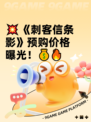 💥《刺客信条影》预购价格曝光！💰🔥