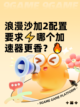 浪漫沙加2配置要求⚡哪个加速器更香？🔥截图1