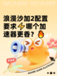 浪漫沙加2配置要求⚡哪个加速器更香？🔥