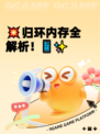 💥归环内存全解析！📱✨