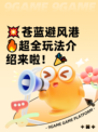 💥苍蓝避风港🔥超全玩法介绍来啦！🎉