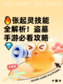 🔥张起灵技能全解析！盗墓手游必看攻略💎