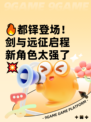 🔥都铎登场！剑与远征启程新角色太强了💥
