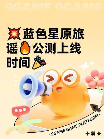 💥蓝色星原旅谣🔥公测上线时间🎉截图1