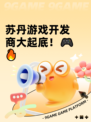 苏丹游戏开发商大起底！🎮🔥