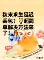 秋末求生延迟丢包？💡超简单解决方法来了！🔥