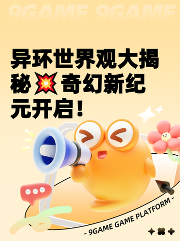 异环世界观大揭秘💥奇幻新纪元开启！截图1
