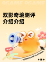 双影奇境测评介绍介绍