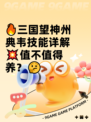 🔥三国望神州典韦技能详解💥值不值得养？🤔