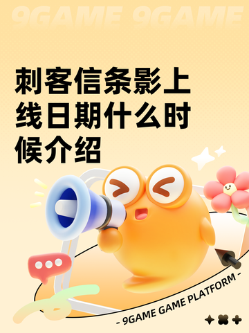 刺客信条影上线日期什么时候介绍截图1