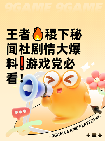 王者🔥稷下秘闻社剧情大爆料❗游戏党必看！截图1