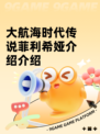 大航海时代传说菲利希娅介绍介绍