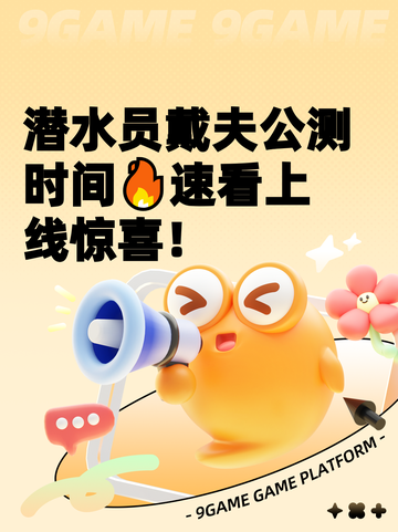 潜水员戴夫公测时间🔥速看上线惊喜！截图1