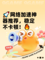 🚀网络加速神器推荐，稳定不卡顿！🔥