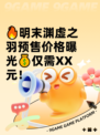 🔥明末渊虚之羽预售价格曝光💰仅需XX元！