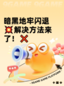 暗黑地牢闪退💥解决方法来了！❌