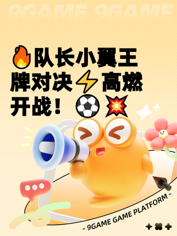 🔥队长小翼王牌对决⚡高燃开战！⚽💥截图1