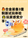 🔥合金装备3重制版试玩体验🌟玩家感受分享！