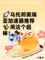 🚀乌托邦奥瑞亚加速器推荐✨用这个超棒！🎉