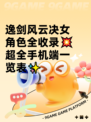 逸剑风云决女角色全收录💥超全手机端一览表✨