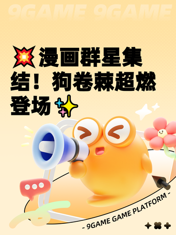 💥漫画群星集结！狗卷棘超燃登场✨截图1