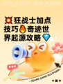 💥狂战士加点技巧🔥奇迹世界起源攻略💎