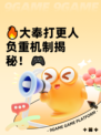 🔥大奉打更人负重机制揭秘！🎮