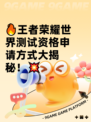 🔥王者荣耀世界测试资格申请方式大揭秘！💥