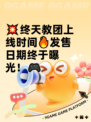 💥终天教团上线时间🔥发售日期终于曝光！🎮