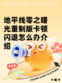 地平线零之曙光重制版卡顿闪退怎么办介绍
