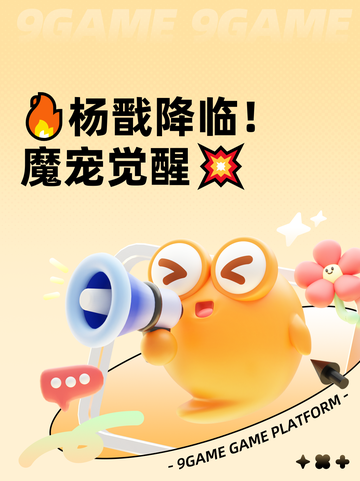 🔥杨戬降临！魔宠觉醒💥截图1