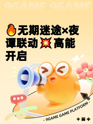 🔥无期迷途×夜谭联动💥高能开启截图1