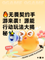🔥无畏契约手游来袭！源能行动玩法大揭秘✨