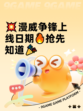 💥漫威争锋上线日期🔥抢先知道🎉