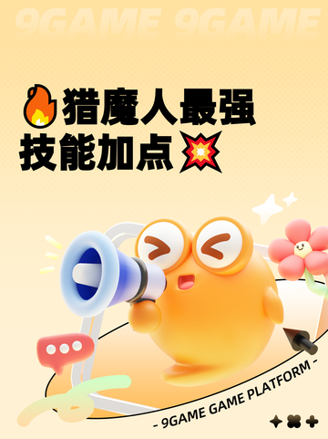 🔥猎魔人最强技能加点💥截图1