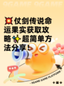 💥仗剑传说命运果实获取攻略✨超简单方法分享！