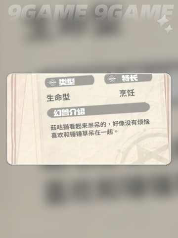 云海之下✨菇咕猫属性大揭秘！萌宠战斗一绝💥截图5