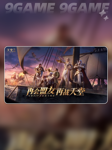 🔥天堂2盟约最强职业推荐💥截图2