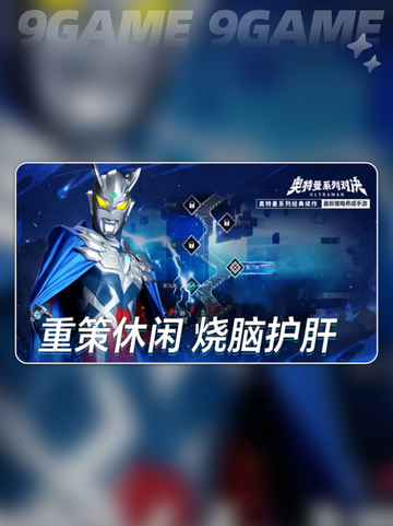 🔥奥特曼终极对决💥谁才是光之王者？✨截图5