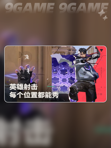 🔥无畏契约手游与端游互通吗？源能行动跨平台登录👇截图4