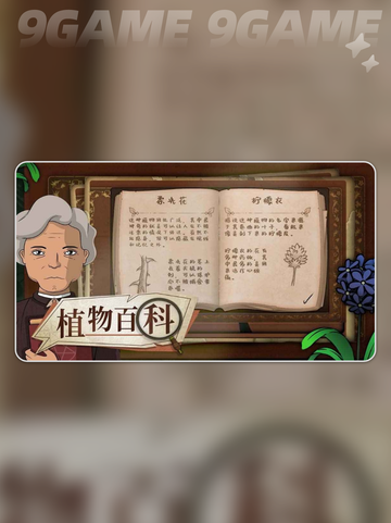 奇异园艺公测时间介绍分享截图2
