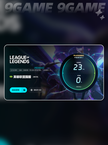 🚀英雄联盟加速器选哪款？🔥实用推荐来了！✨截图6